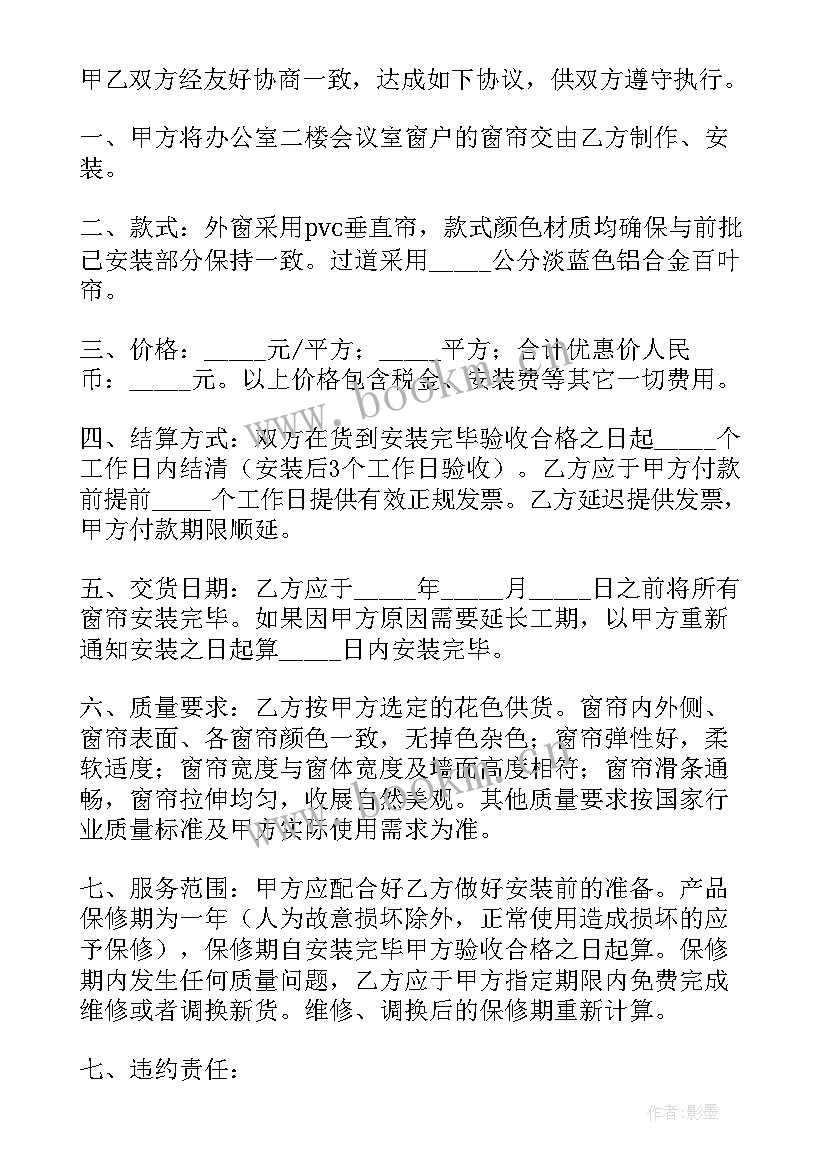 2023年单位窗帘安装合同(大全8篇)