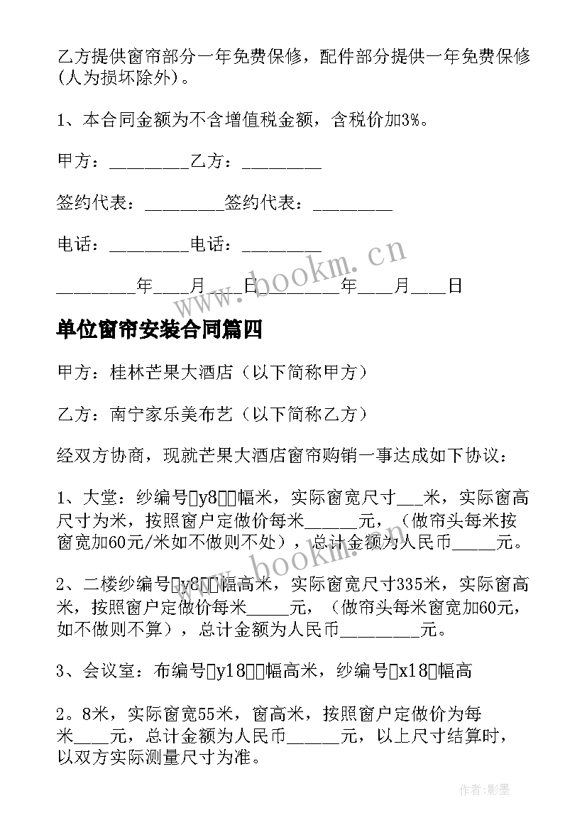 2023年单位窗帘安装合同(大全8篇)