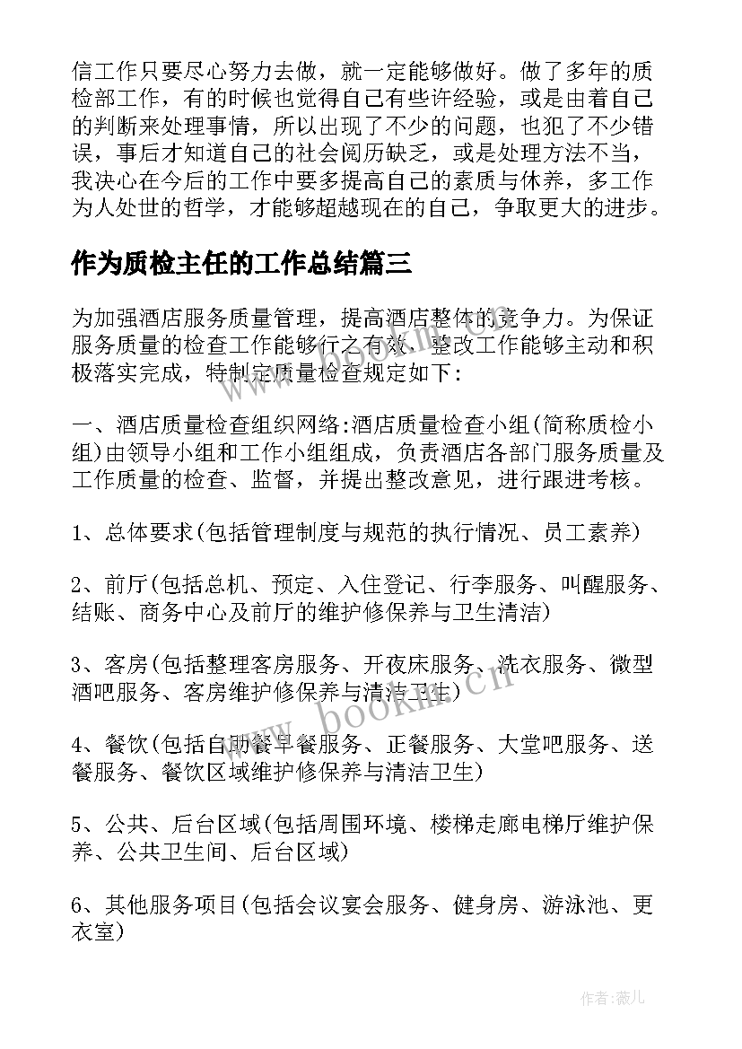 作为质检主任的工作总结 质检工作计划(精选9篇)