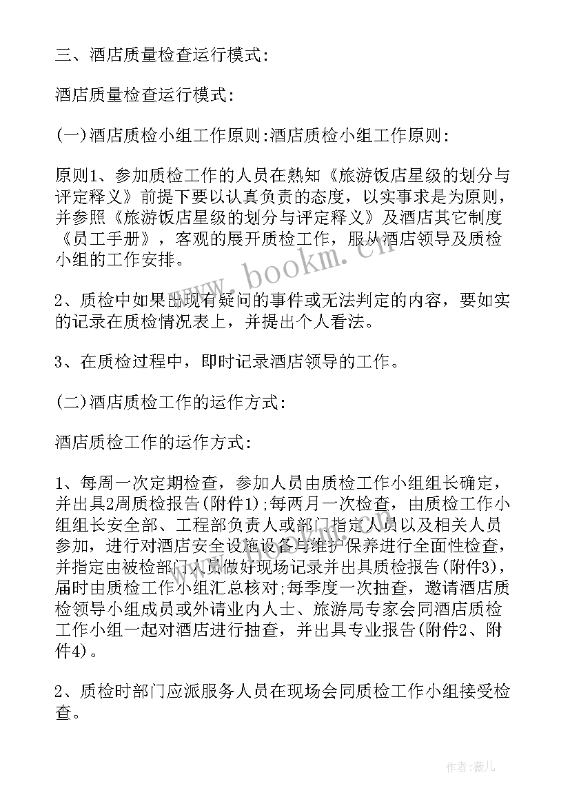 作为质检主任的工作总结 质检工作计划(精选9篇)