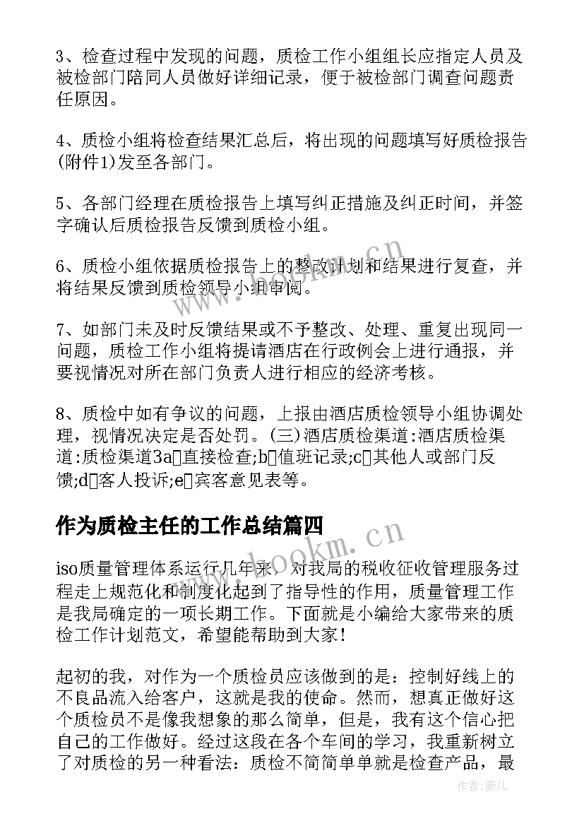 作为质检主任的工作总结 质检工作计划(精选9篇)