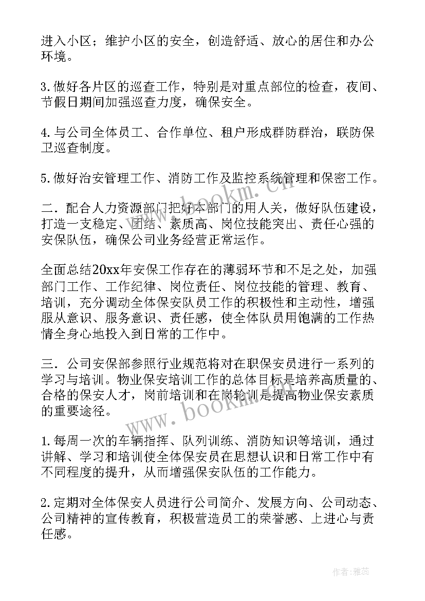 物业保安月工作总结与计划格式 物业保安工作计划(优质5篇)