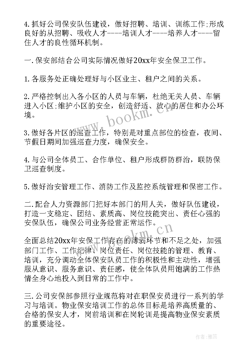 物业保安月工作总结与计划格式 物业保安工作计划(优质5篇)