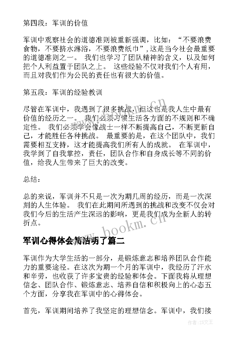 最新军训心得体会简洁明了(实用9篇)