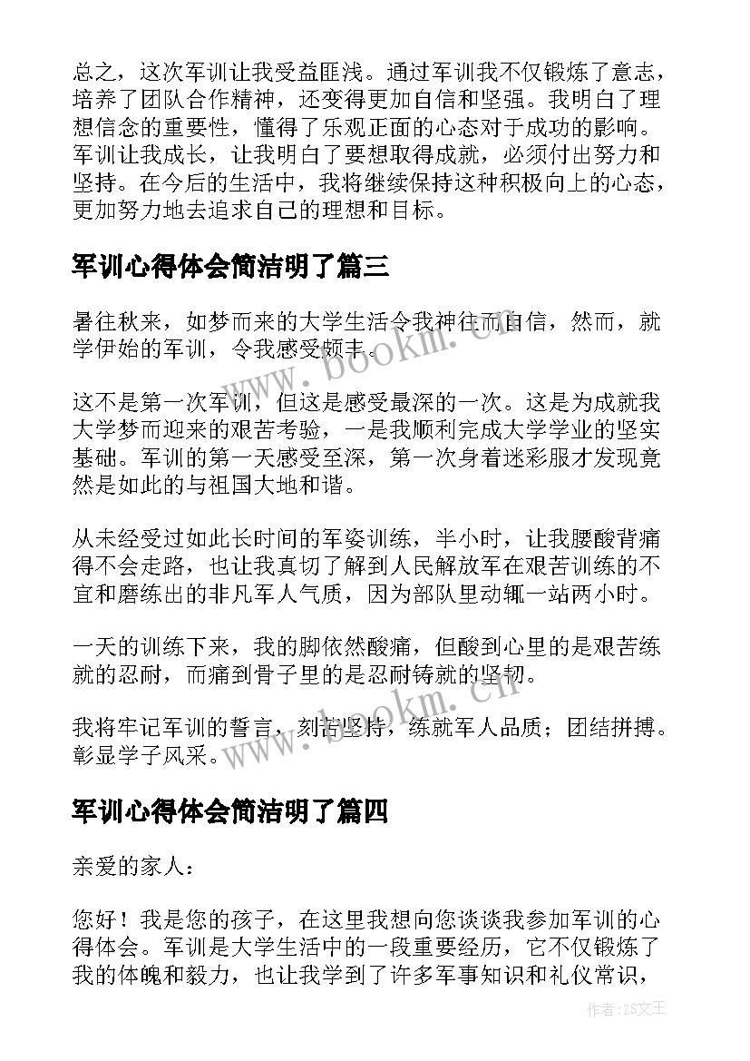 最新军训心得体会简洁明了(实用9篇)