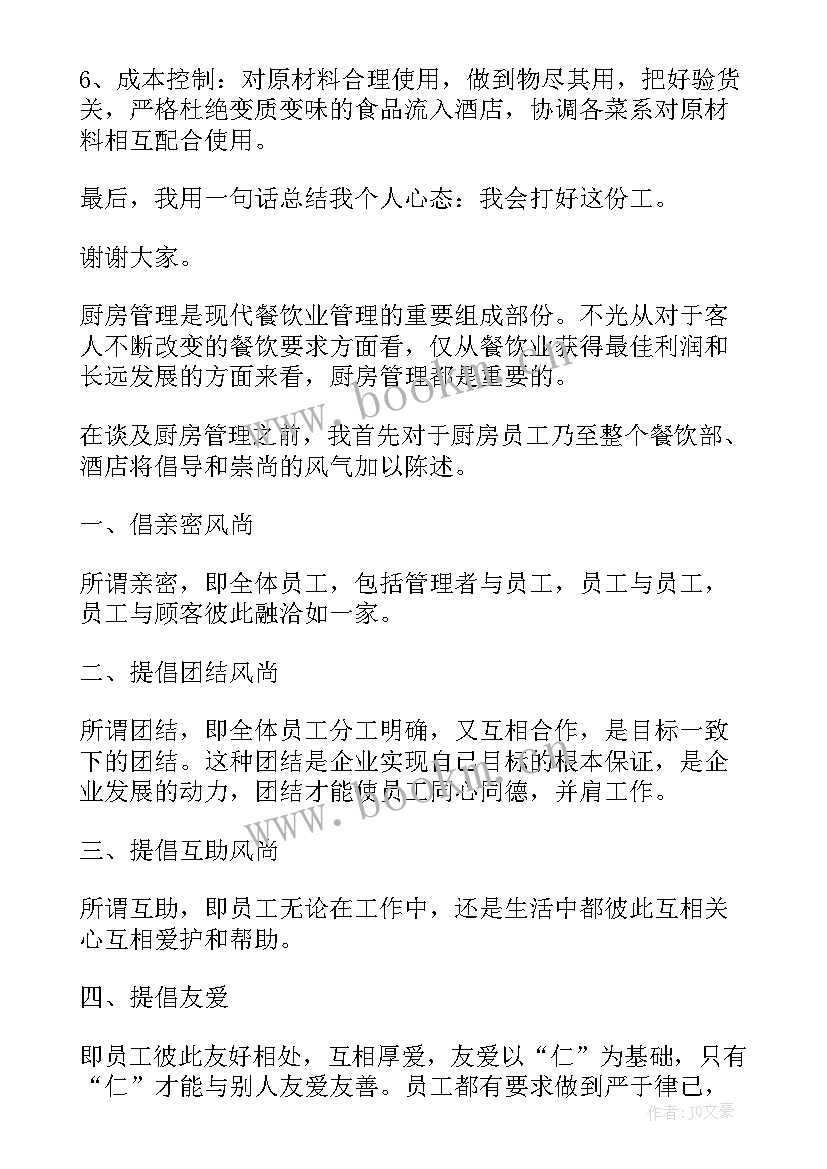 2023年酒店厨房筹备工作计划 酒店厨房工作计划(优秀9篇)