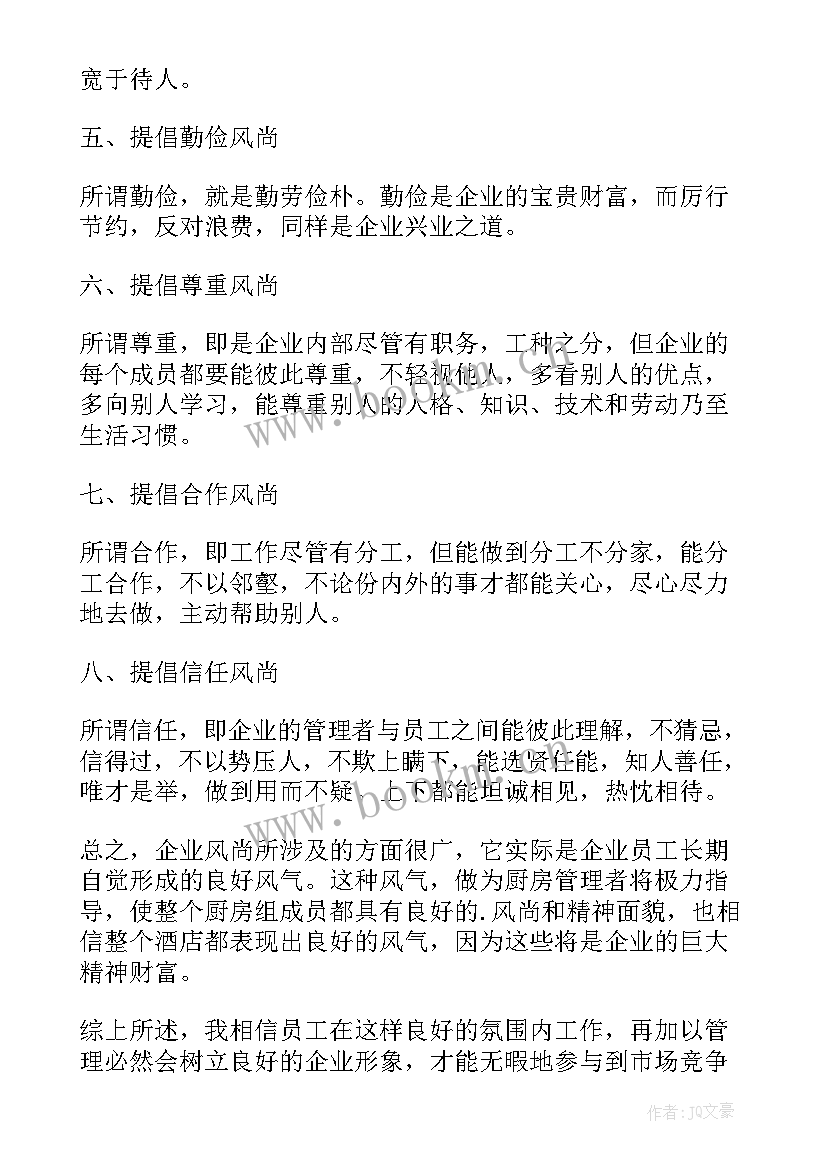 2023年酒店厨房筹备工作计划 酒店厨房工作计划(优秀9篇)