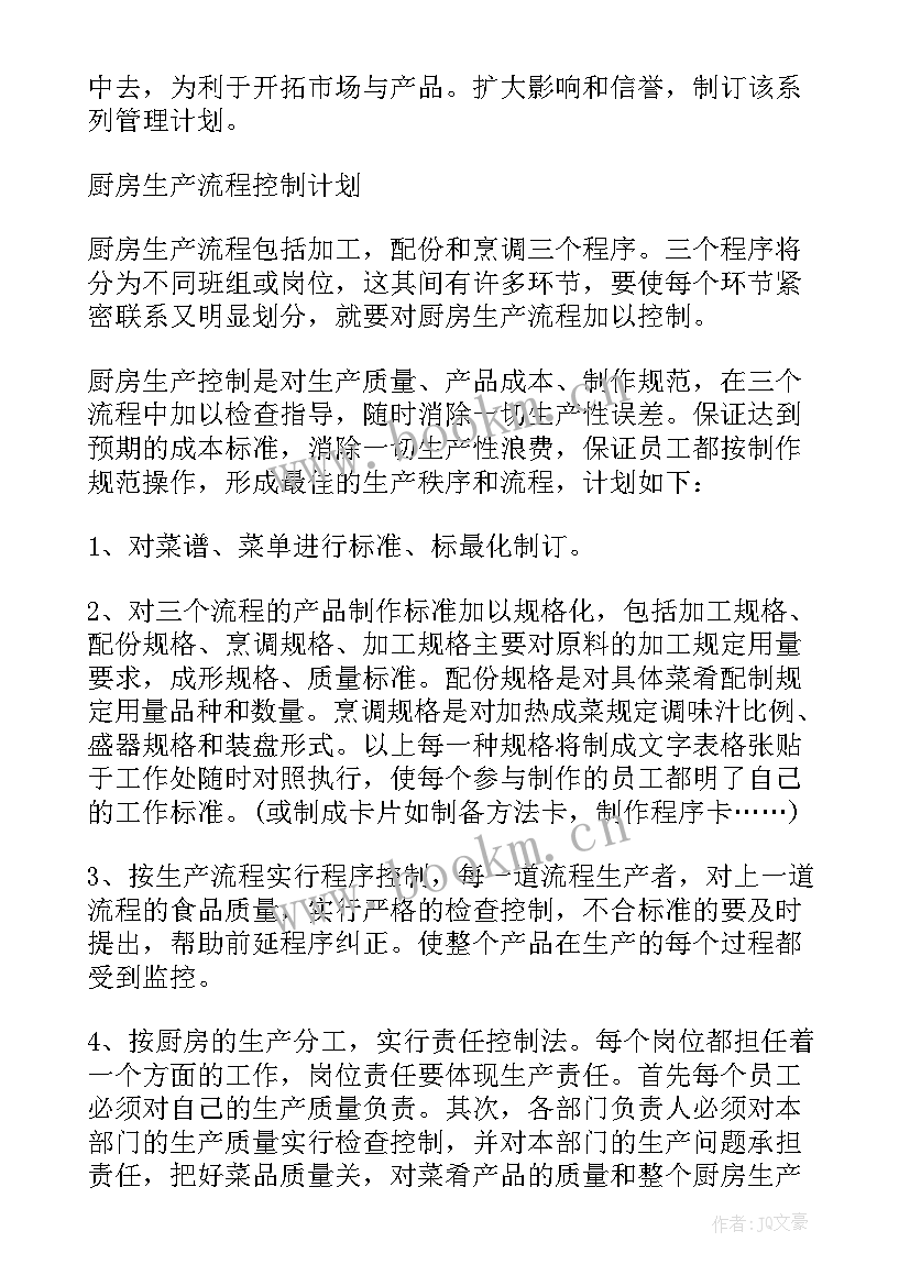 2023年酒店厨房筹备工作计划 酒店厨房工作计划(优秀9篇)