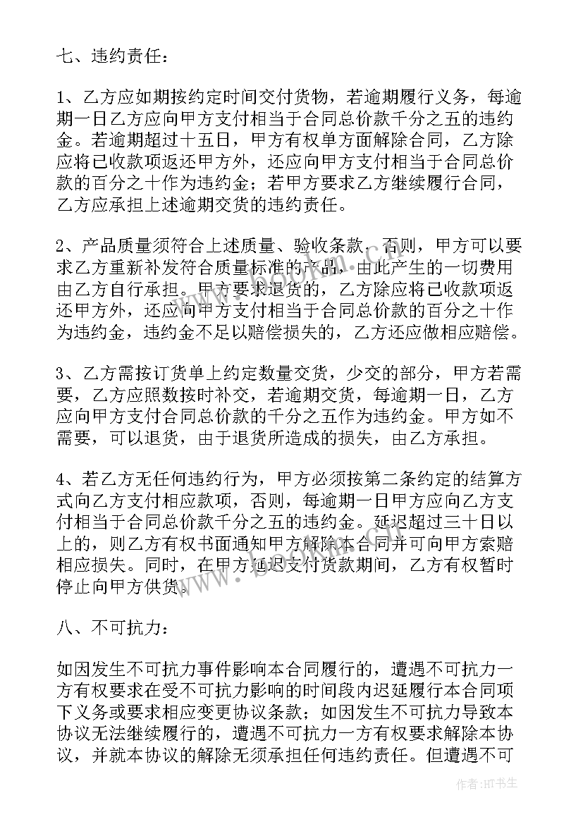 最新预售和买卖合同有区别 门市买卖合同(优质5篇)