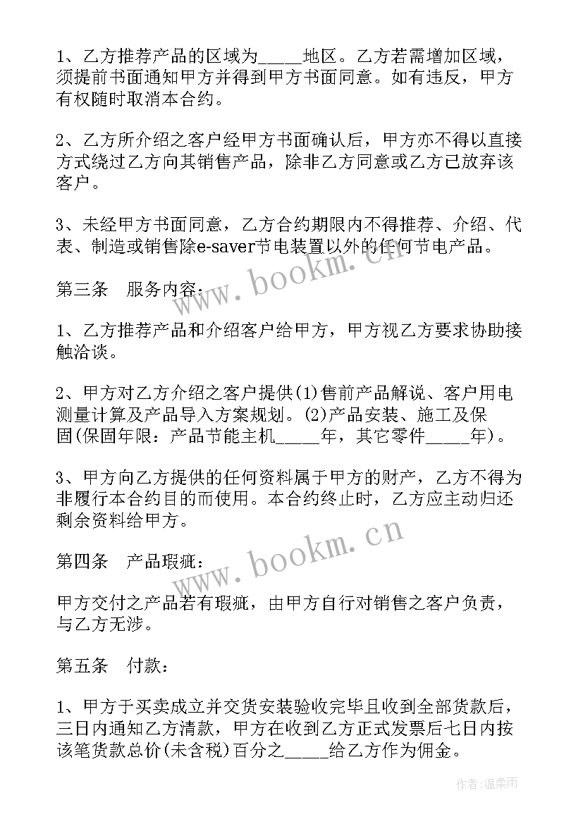 2023年重庆装修合同 重庆市居间合同(优秀6篇)