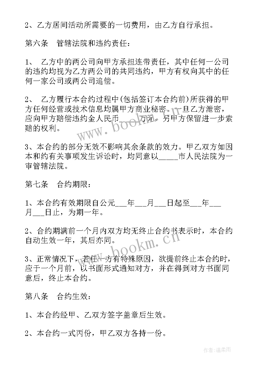 2023年重庆装修合同 重庆市居间合同(优秀6篇)