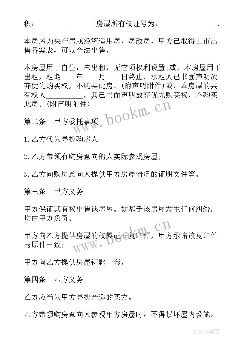 2023年重庆装修合同 重庆市居间合同(优秀6篇)