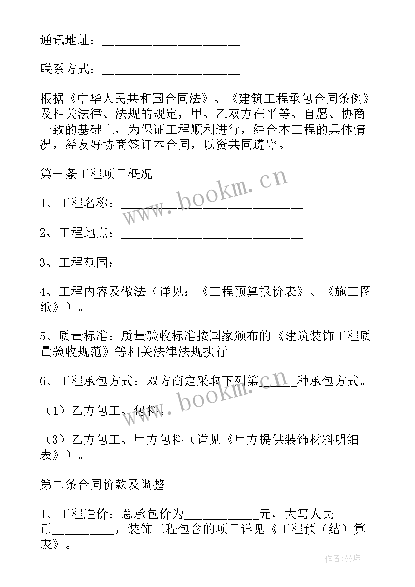 2023年建筑装饰工程施工合同(优秀10篇)