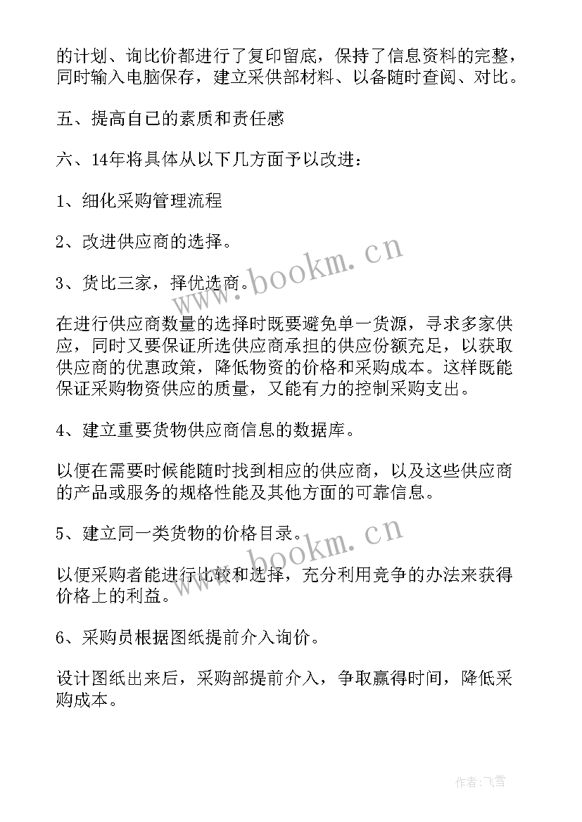 采购部门工作计划(优秀6篇)