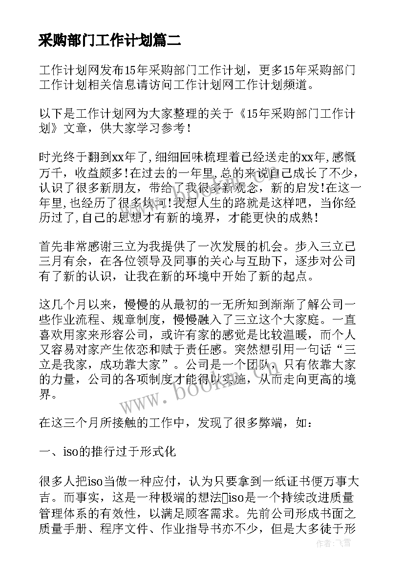 采购部门工作计划(优秀6篇)