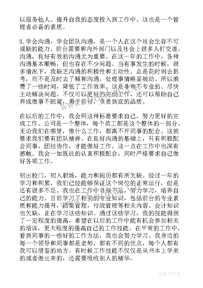 上海行政前台工作总结报告 行政前台工作总结(模板8篇)