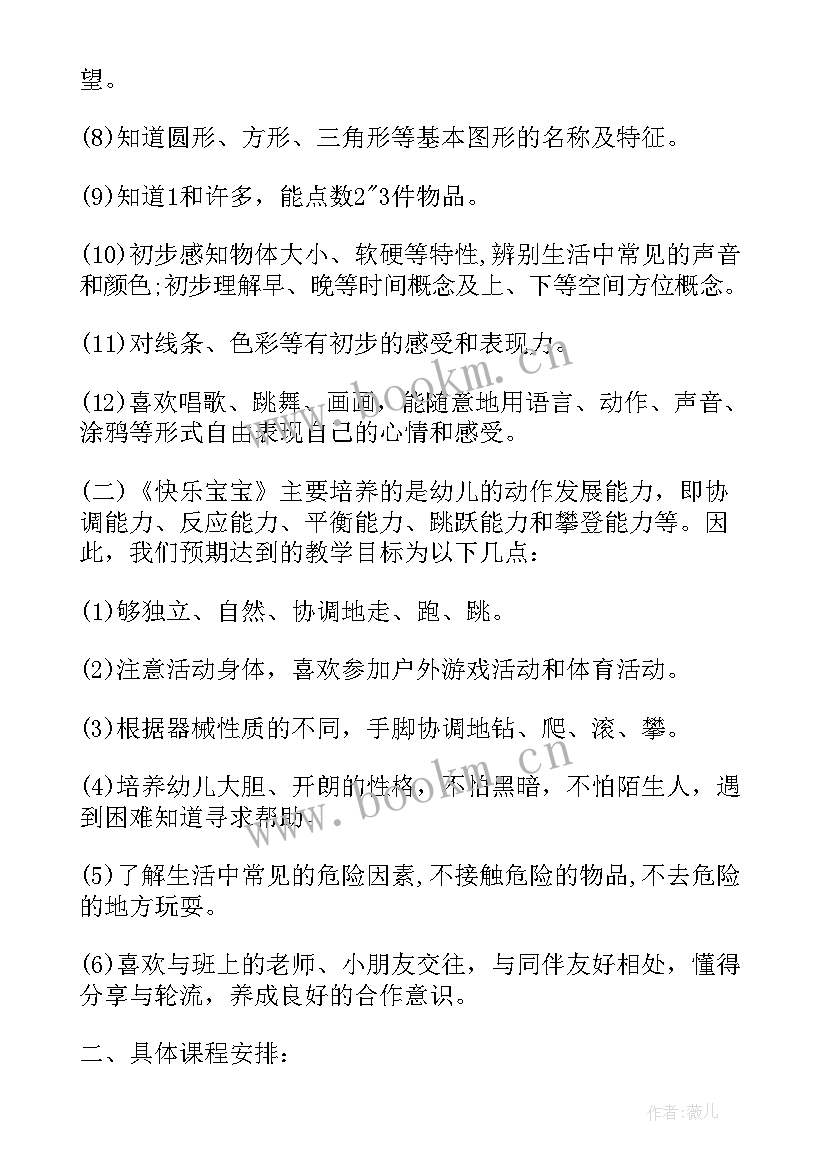 最新小班教师工作计划(精选8篇)