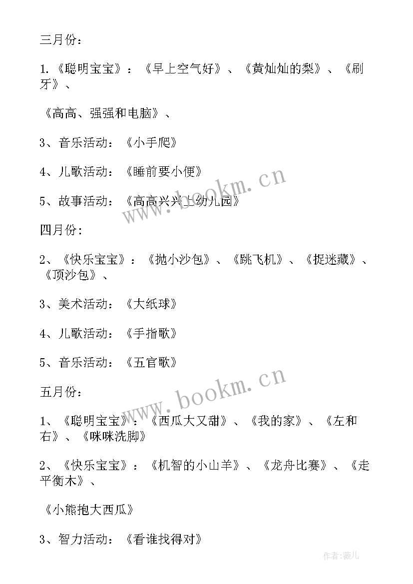 最新小班教师工作计划(精选8篇)