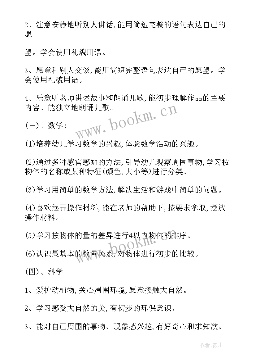 最新小班教师工作计划(精选8篇)