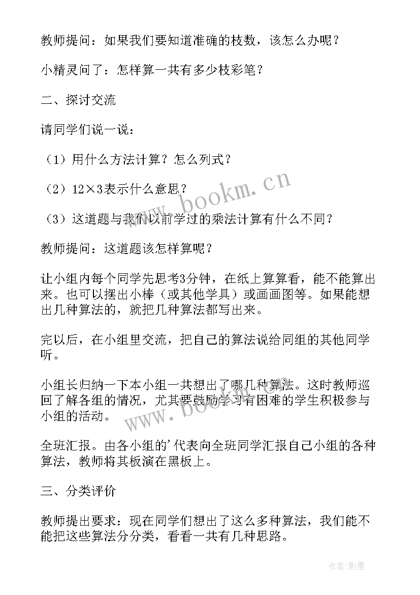 最新三年级数学上半学期工作总结(模板8篇)