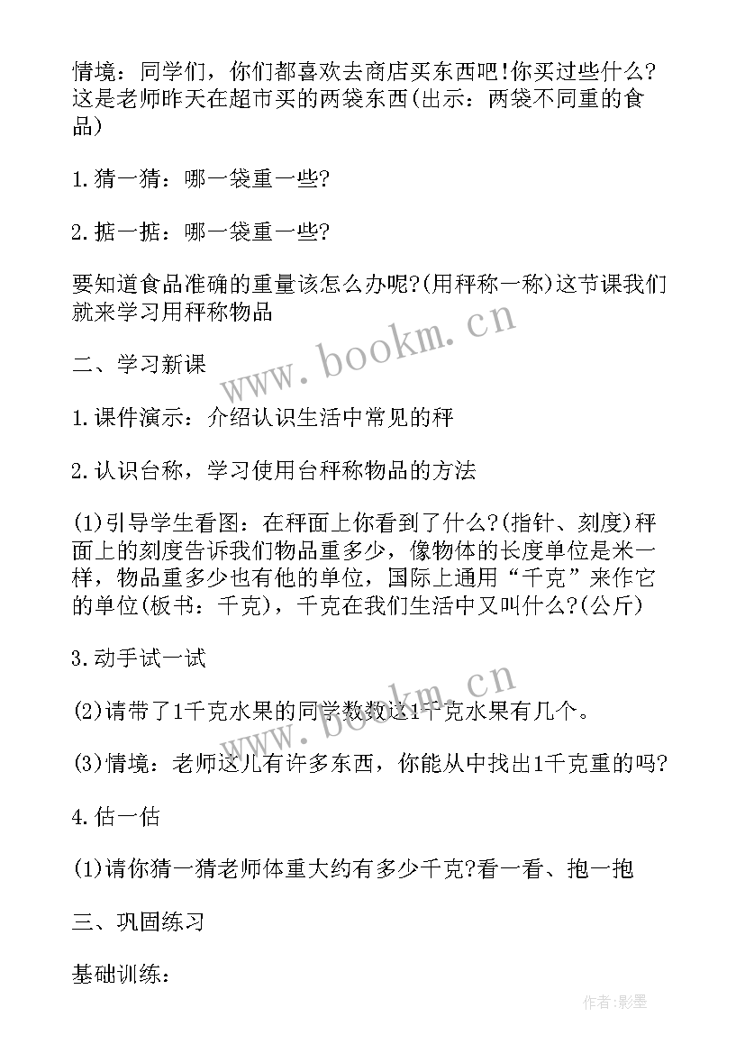 最新三年级数学上半学期工作总结(模板8篇)