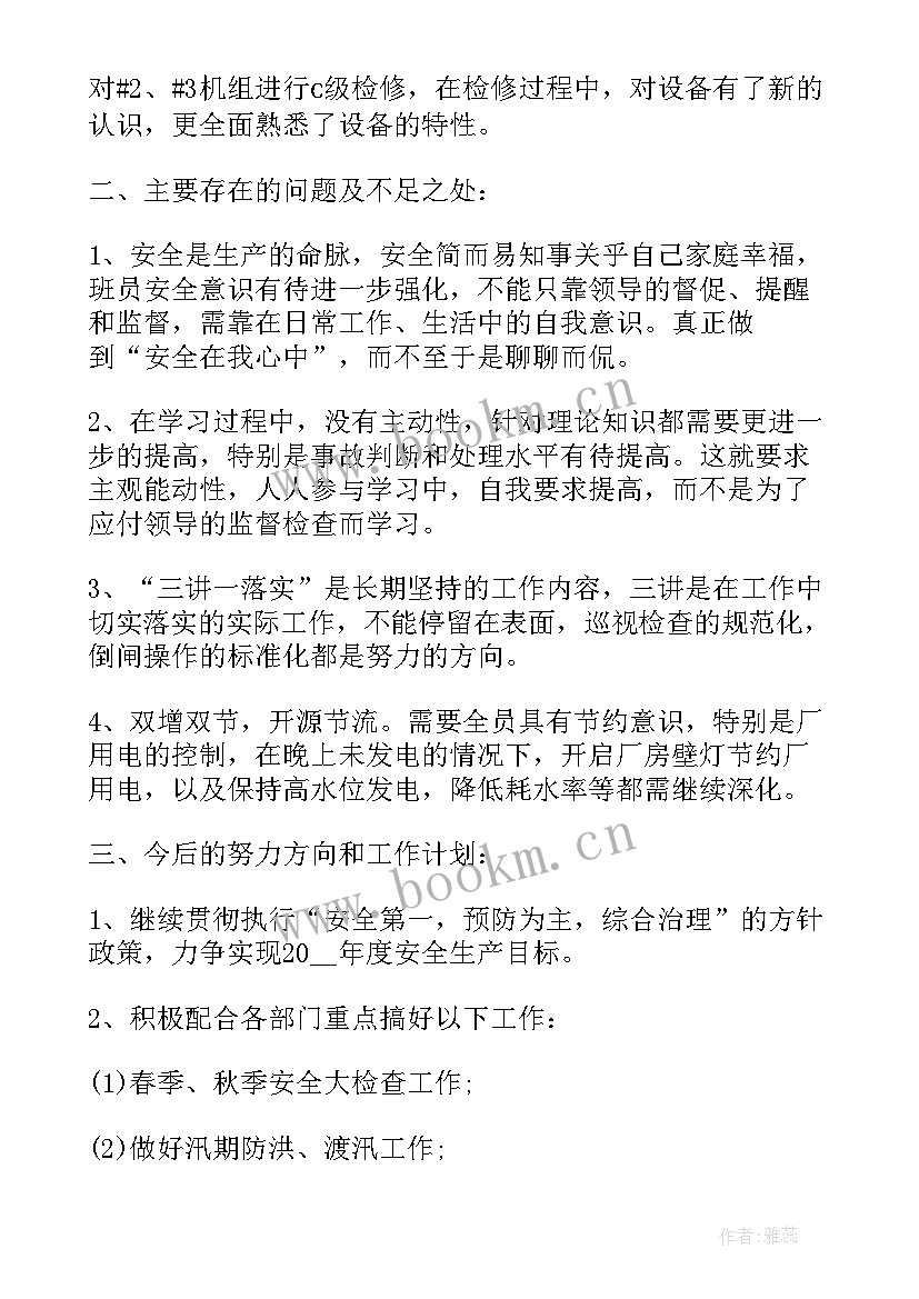 2023年电厂生产副总工作计划 热电厂生产工作计划优选(精选5篇)