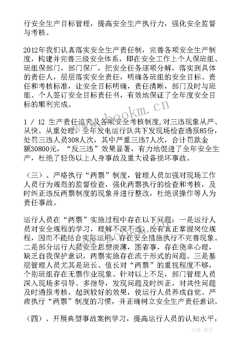 2023年电厂生产副总工作计划 热电厂生产工作计划优选(精选5篇)