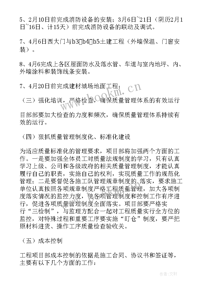 最新项目的工作计划 项目工作计划(优质5篇)