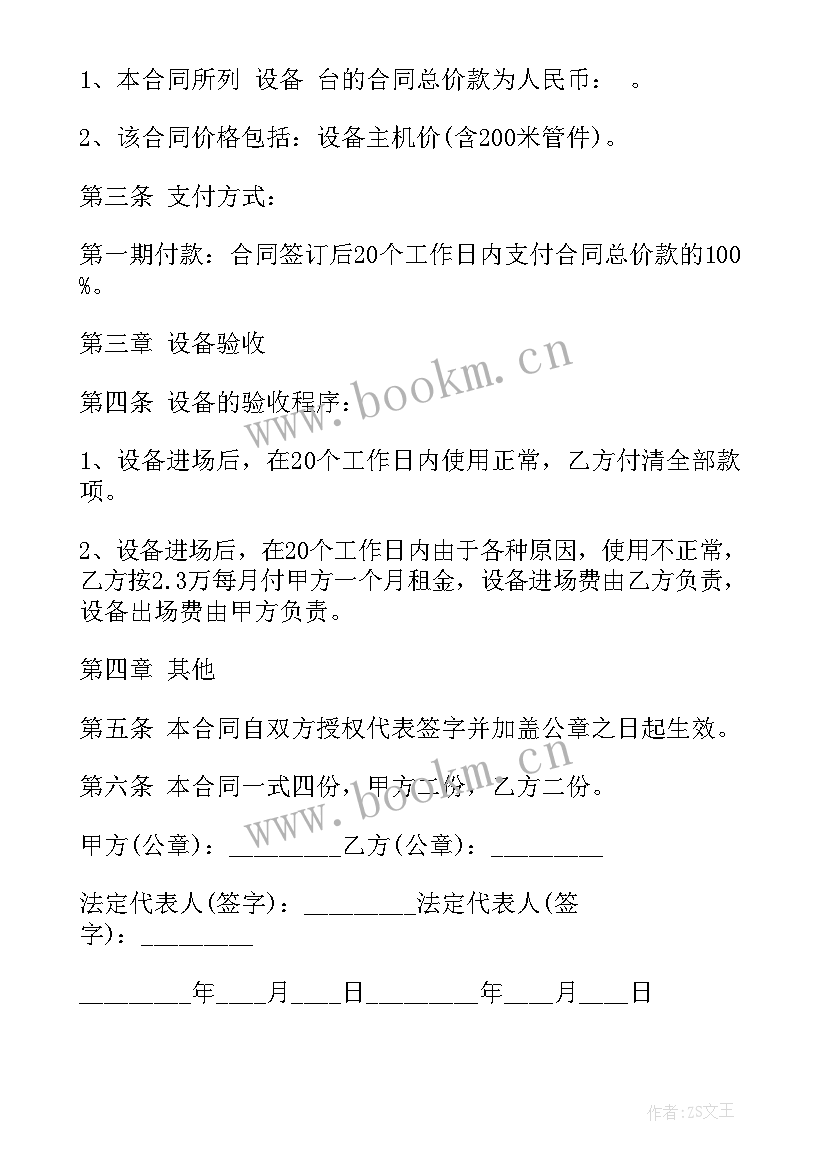 最新设备买卖合同需要注意 旧设备买卖合同(通用5篇)