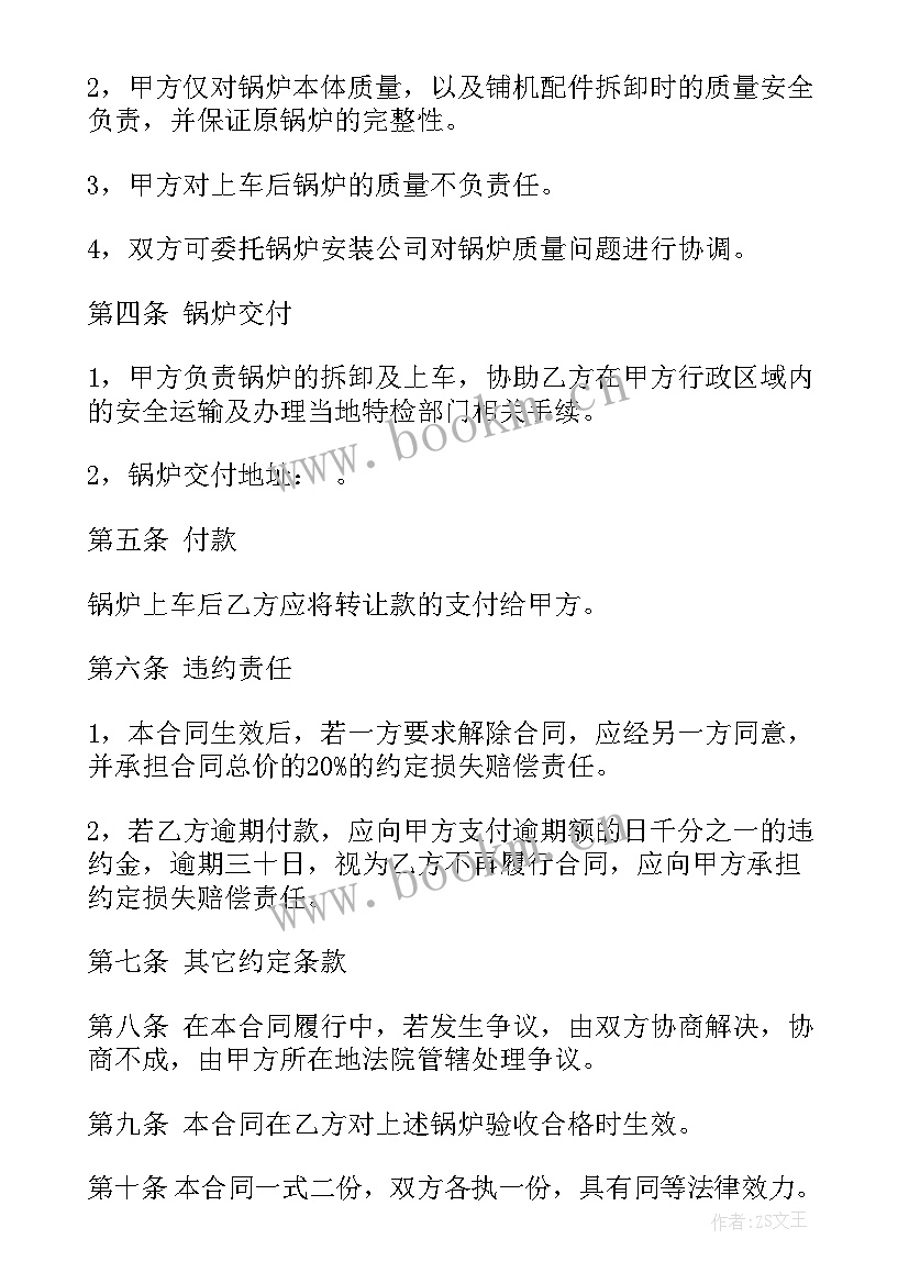 最新设备买卖合同需要注意 旧设备买卖合同(通用5篇)