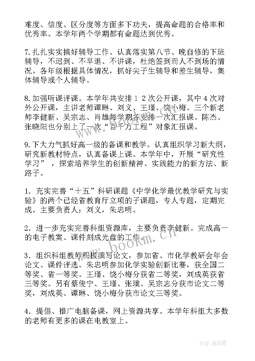 化学选修课工作计划(大全7篇)