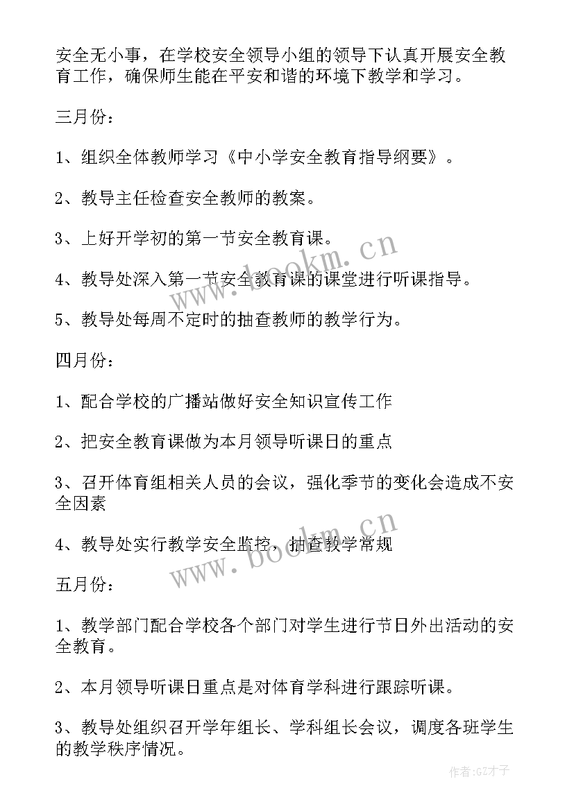 最新精细安全工作计划 安全工作计划(汇总5篇)