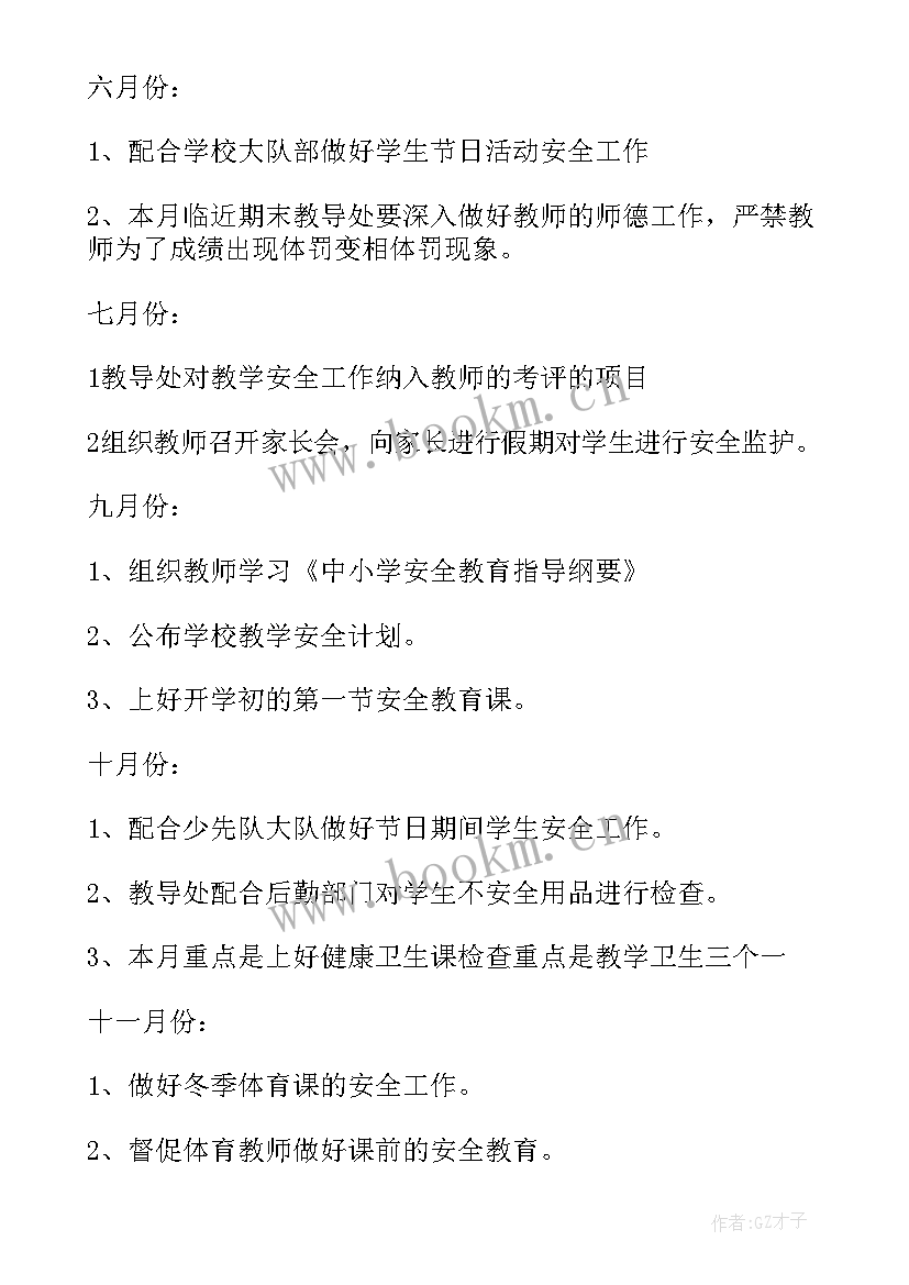 最新精细安全工作计划 安全工作计划(汇总5篇)