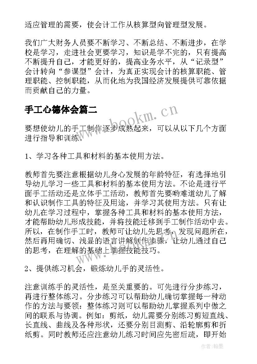 最新手工心德体会 手工制作的心得体会(优秀5篇)