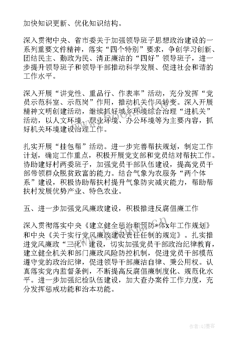 2023年党委年度工作计划表(汇总8篇)