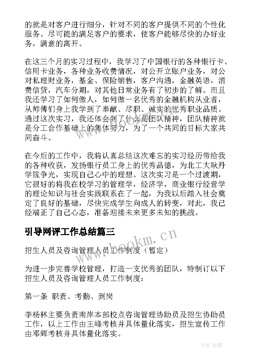 引导网评工作总结(汇总5篇)