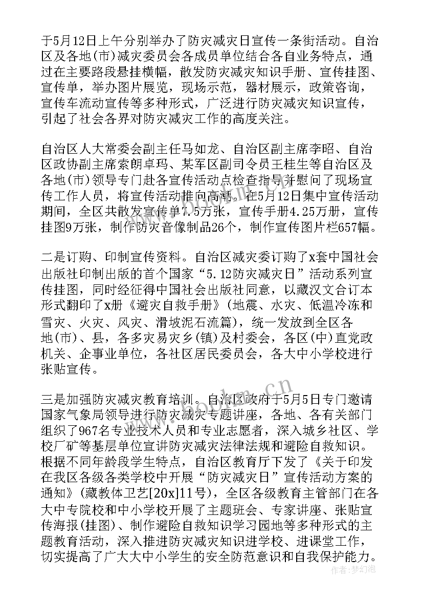 2023年防尘减灾心得体会 防震减灾学习心得体会(优质5篇)