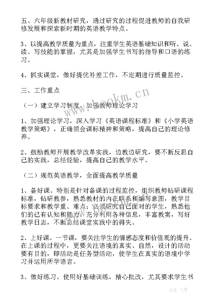 最新小学英语组工作计划(模板7篇)