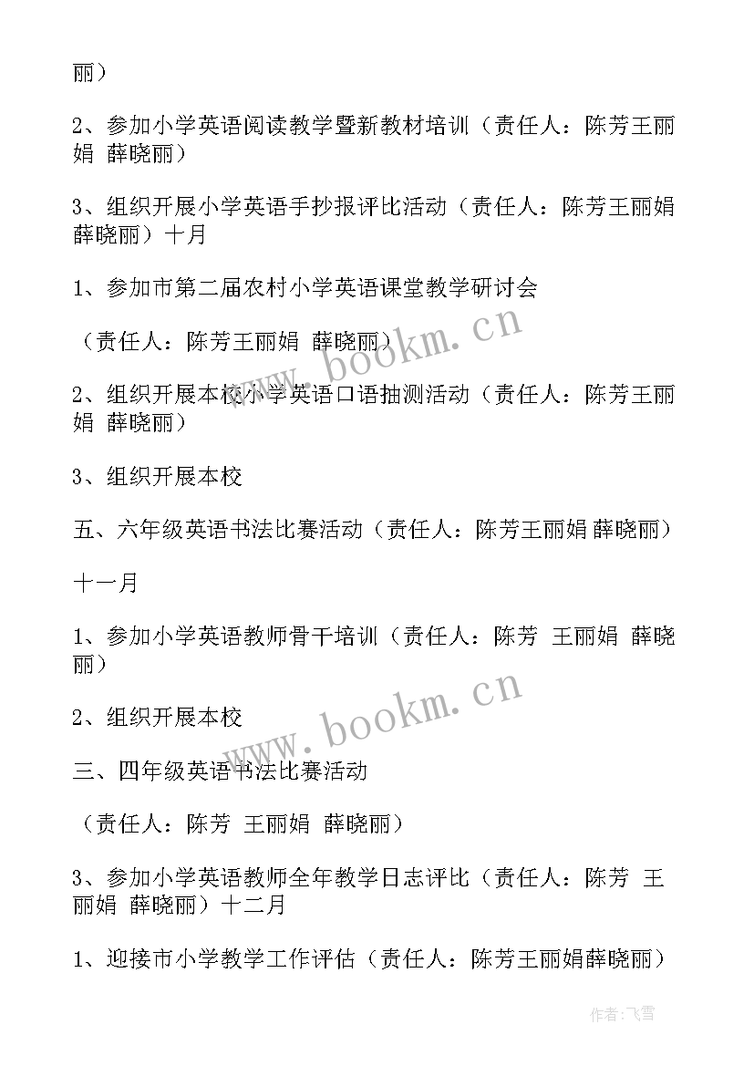 最新小学英语组工作计划(模板7篇)