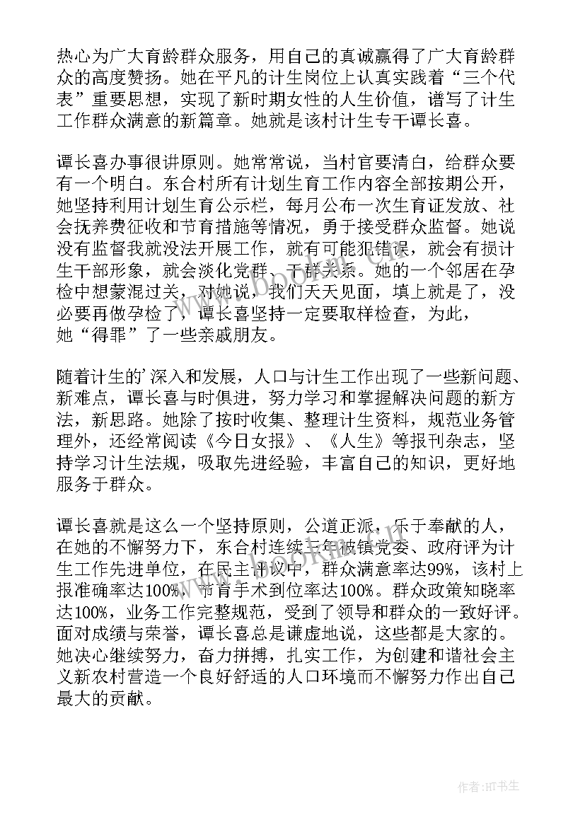 最新计划生育宣传工作计划 计划生育工作计划(汇总8篇)