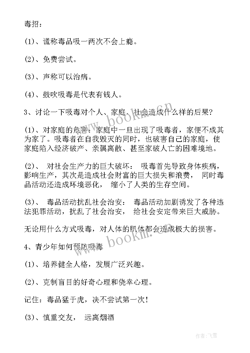 最新防诈骗班会 防诈骗班会教案(通用5篇)