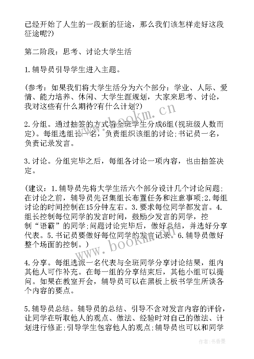 考研班会会议记录(通用6篇)