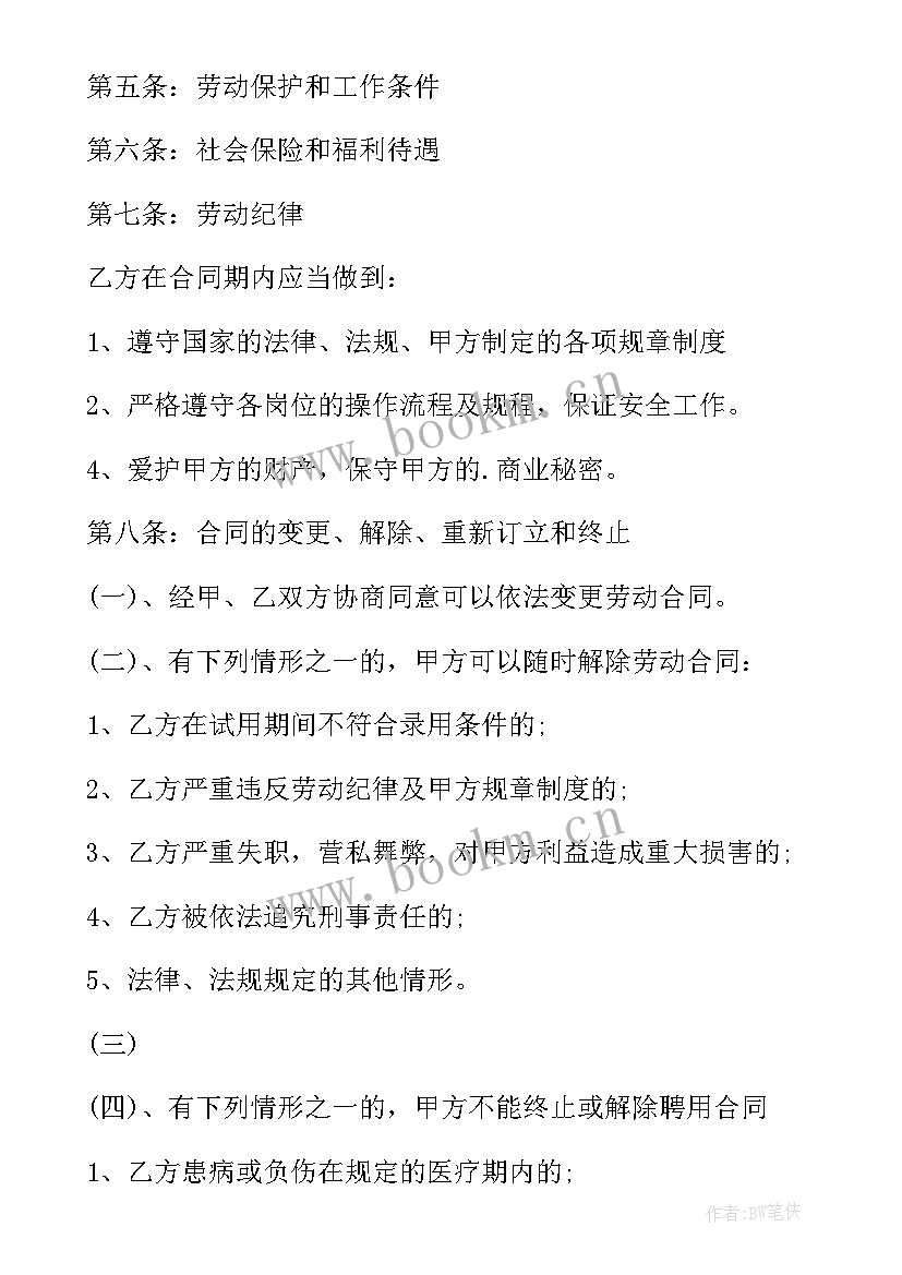 保洁员合同书 保洁员劳动合同(汇总8篇)