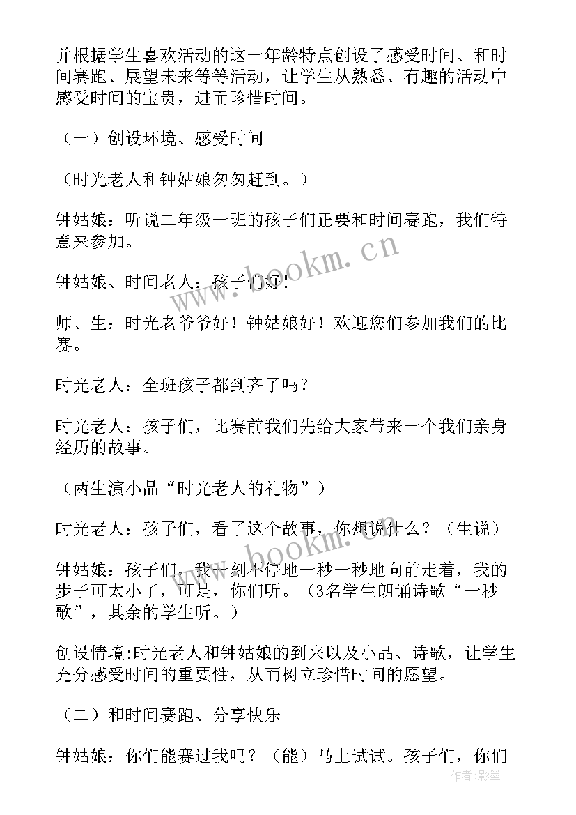 最新高中珍惜时间班会公众号 珍惜时间班会教案(精选7篇)