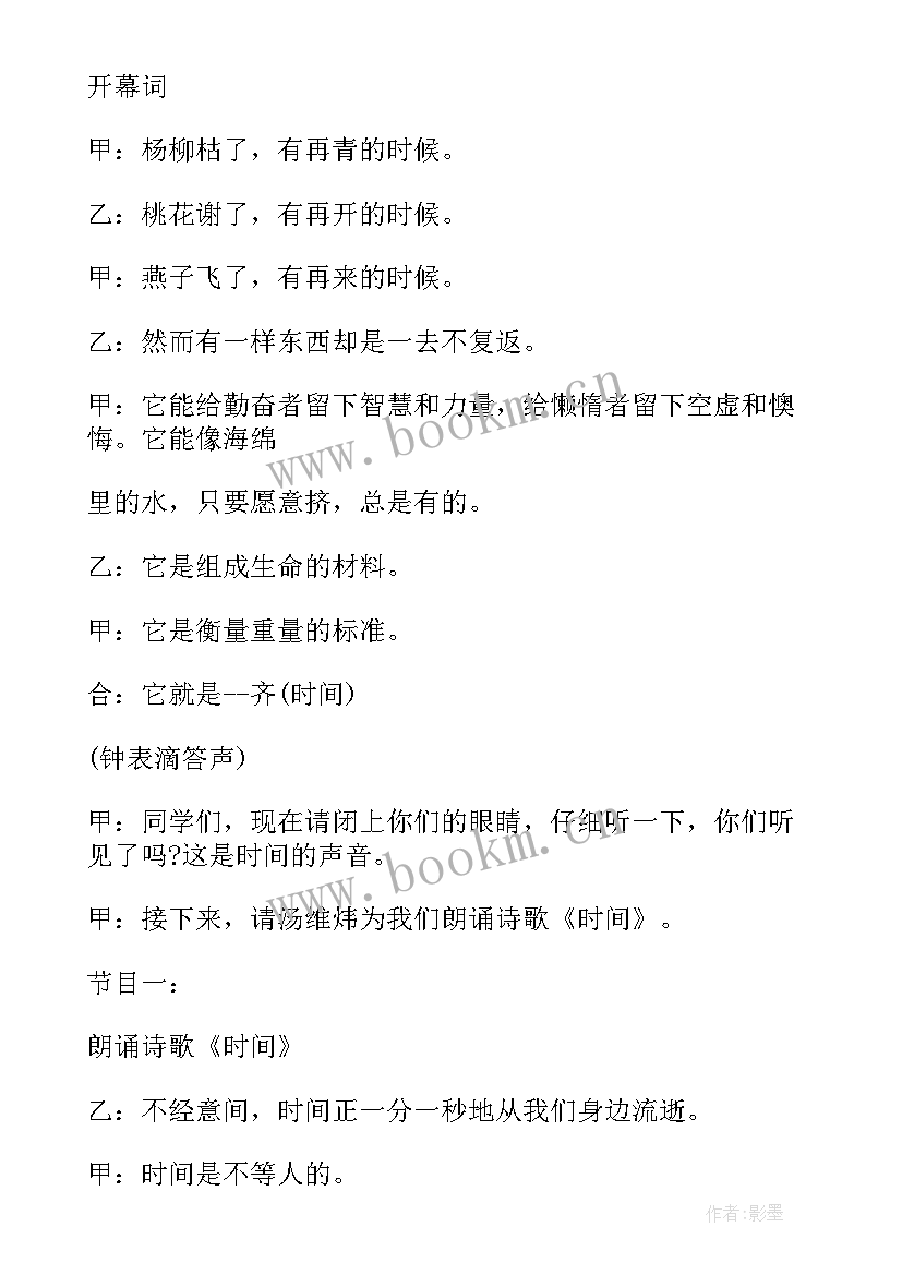 最新高中珍惜时间班会公众号 珍惜时间班会教案(精选7篇)