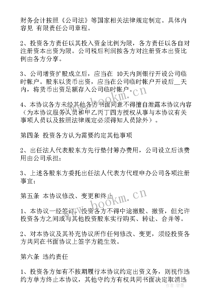 2023年美团外卖骑手代理合同 平台外卖骑手劳动合同(汇总5篇)