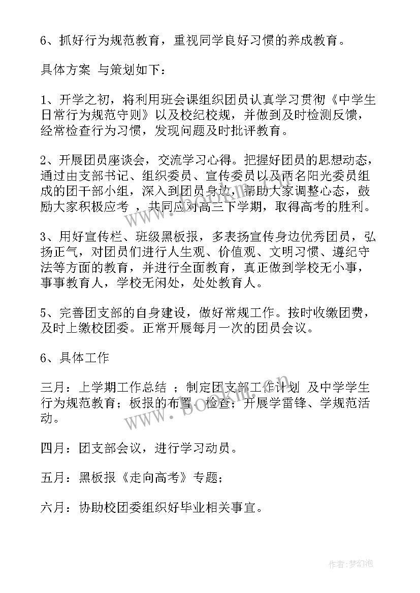 大学工作计划语(通用8篇)