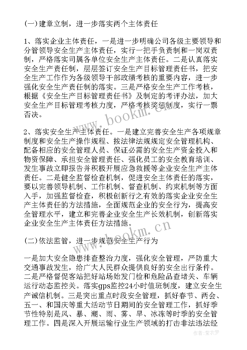 最新运输年度工作计划(优秀7篇)