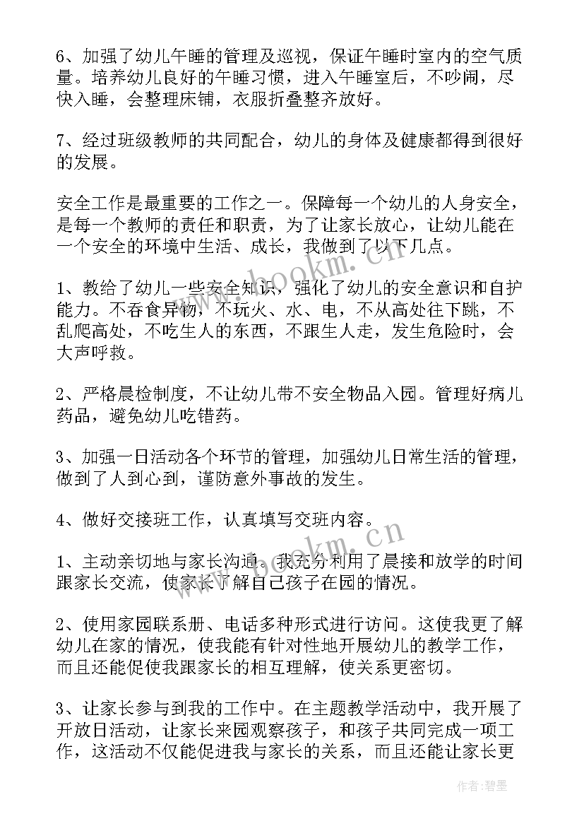 2023年保育工作个人计划(通用5篇)