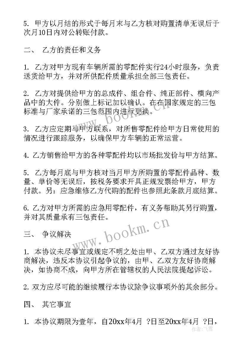 汽车配件合作合同 汽车配件销售合同(通用8篇)